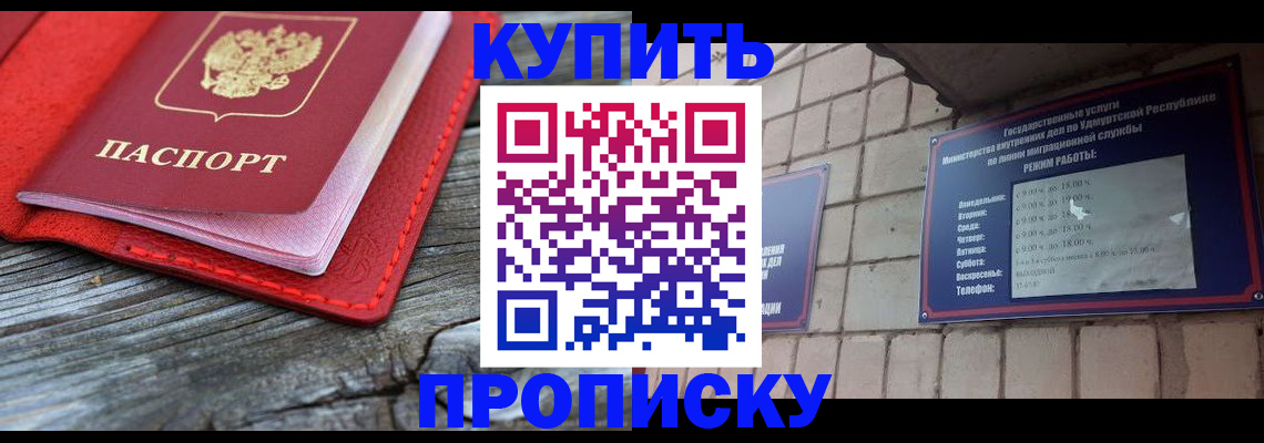 прописка для школы в Тулуне